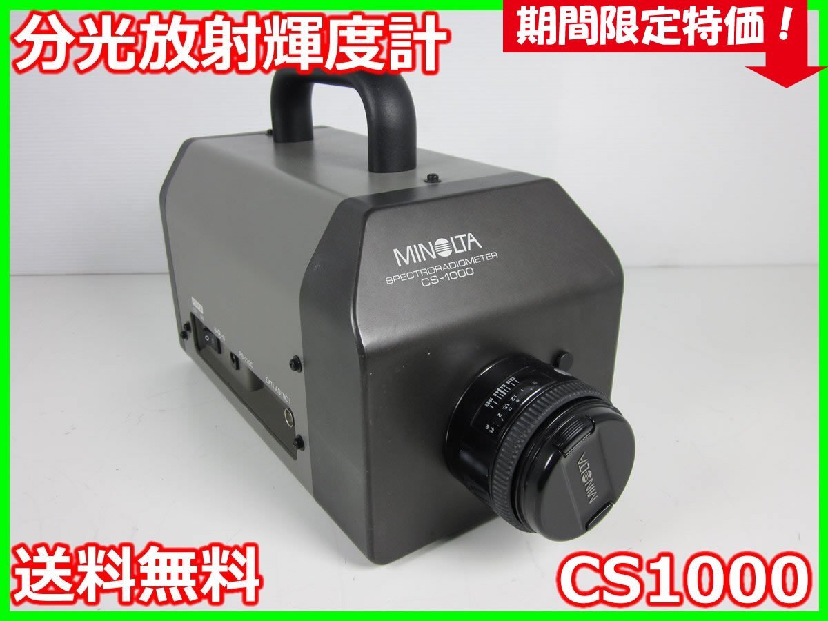 Konica Minolta CS1000 Spectroradiometer [f1230684868]