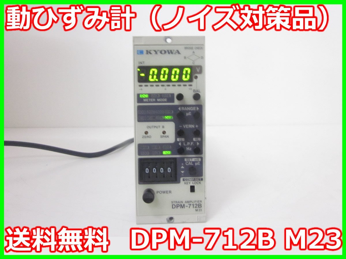 Kyowa DPM-712B Strain Amplifier Signal Conditioner [f1230687612]