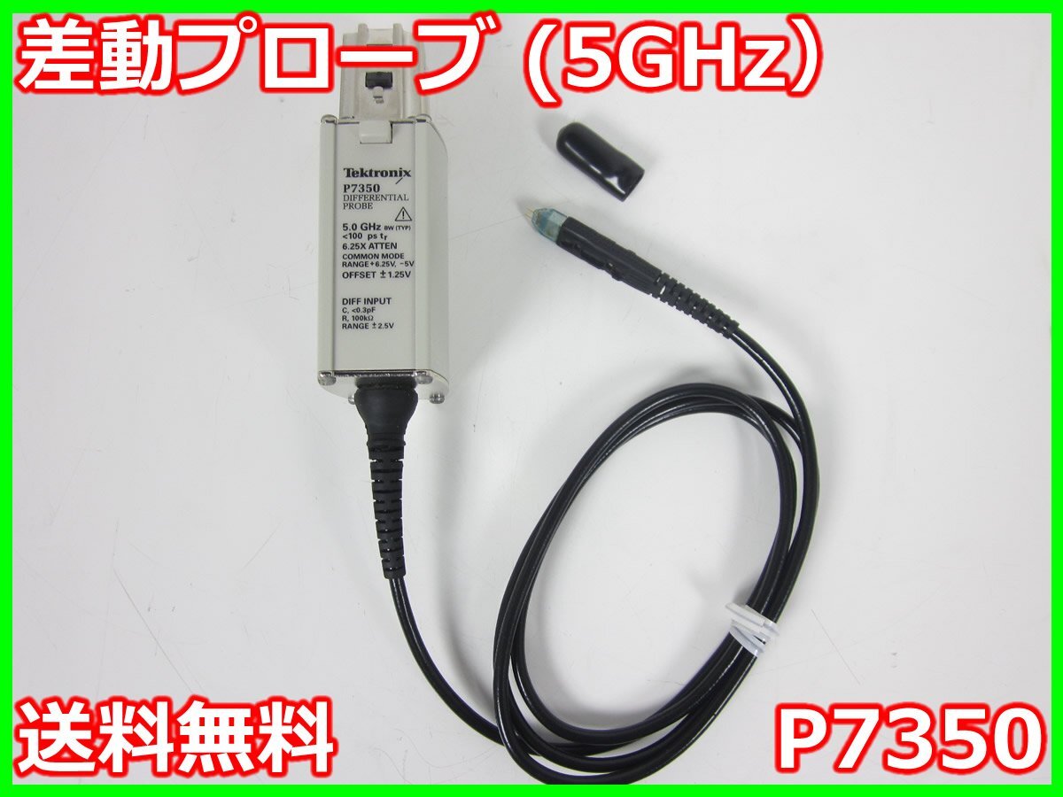 Tektronix P7350 Differential Probe 5GHz [o1230691531]