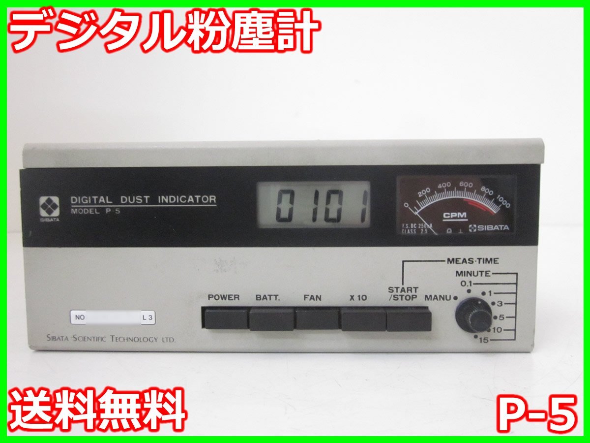 Shibata P-5 Digital Dust Monitor 0.01-100mg/m3 [n1230693566]