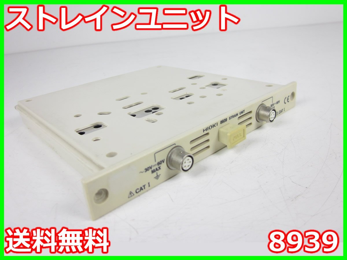 Hioki 8939 Strain Unit 2ch for 8720/8826/8835/8835-01/8841/8842/8860-51/8861-51 [x1230676748]
