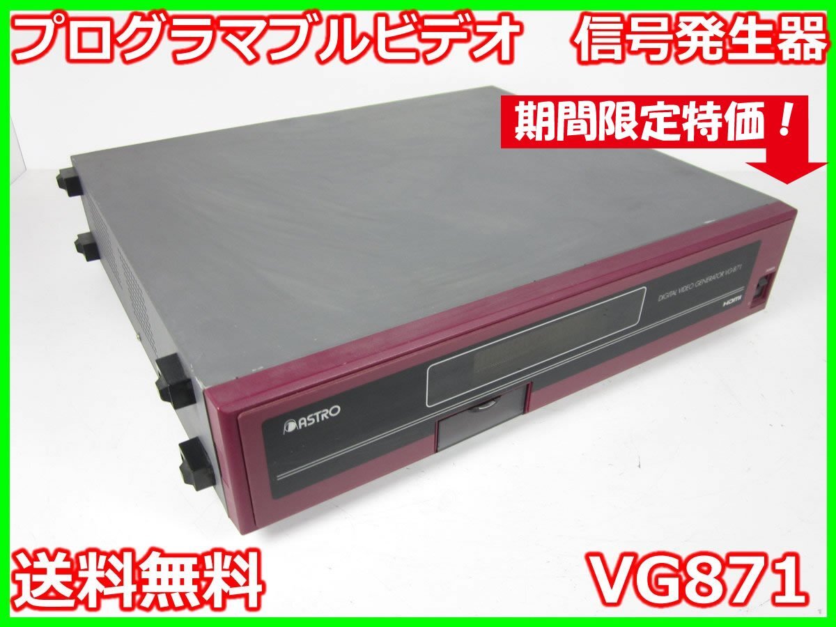 Astrodesign VG871 Programmable Video Signal Generator [l1230699600]