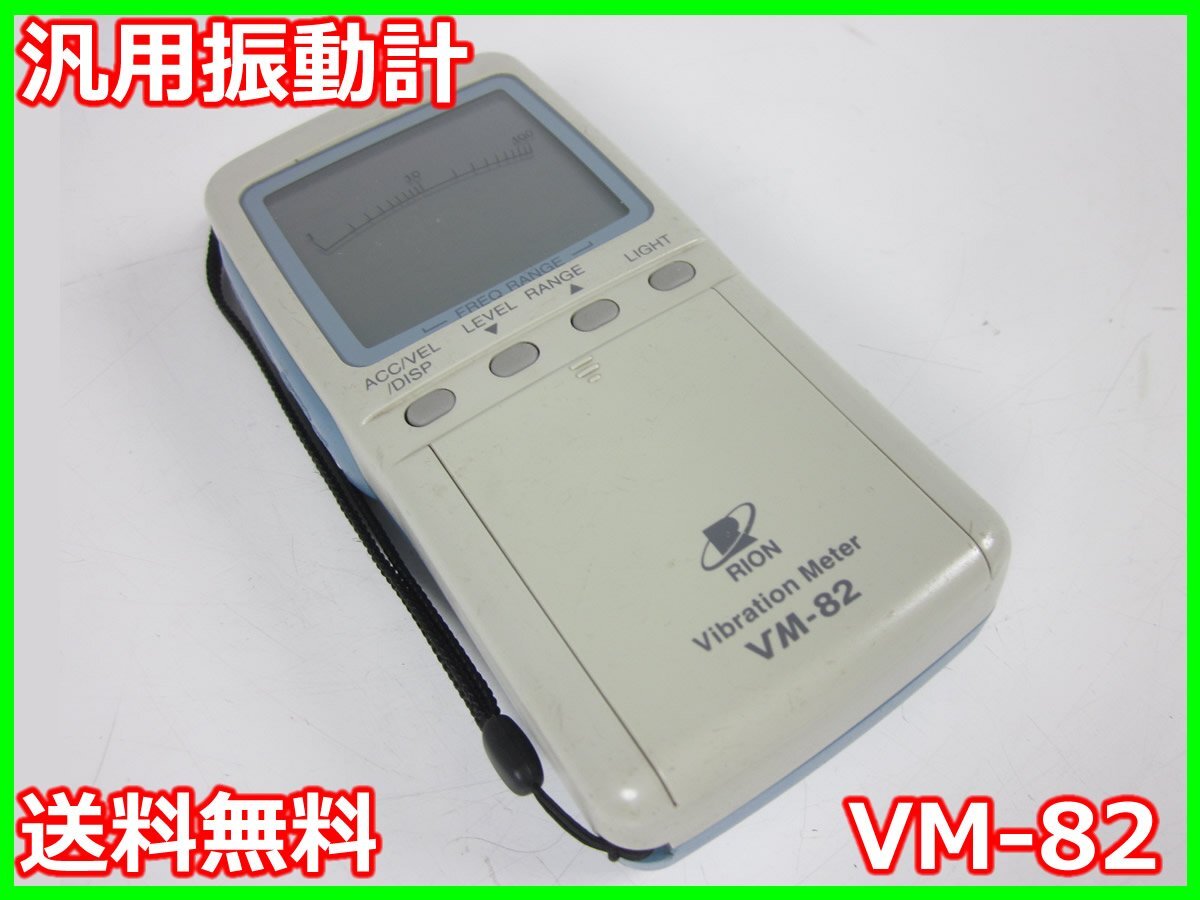Rion VM-82 General Purpose Vibration Meter [d1230692527]
