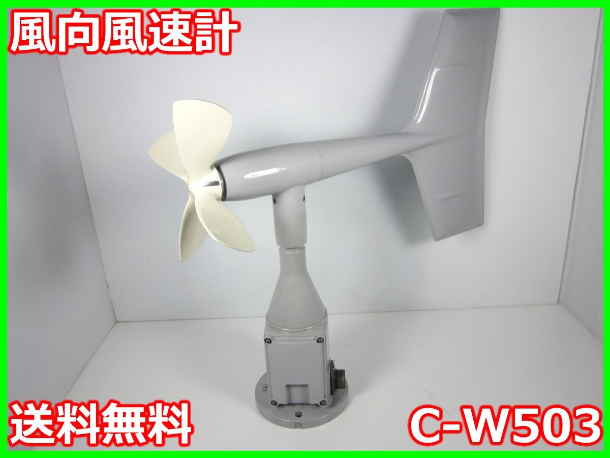 Ogasawara Keiki C-W503 Wind Direction and Speed Meter [k1230692516]