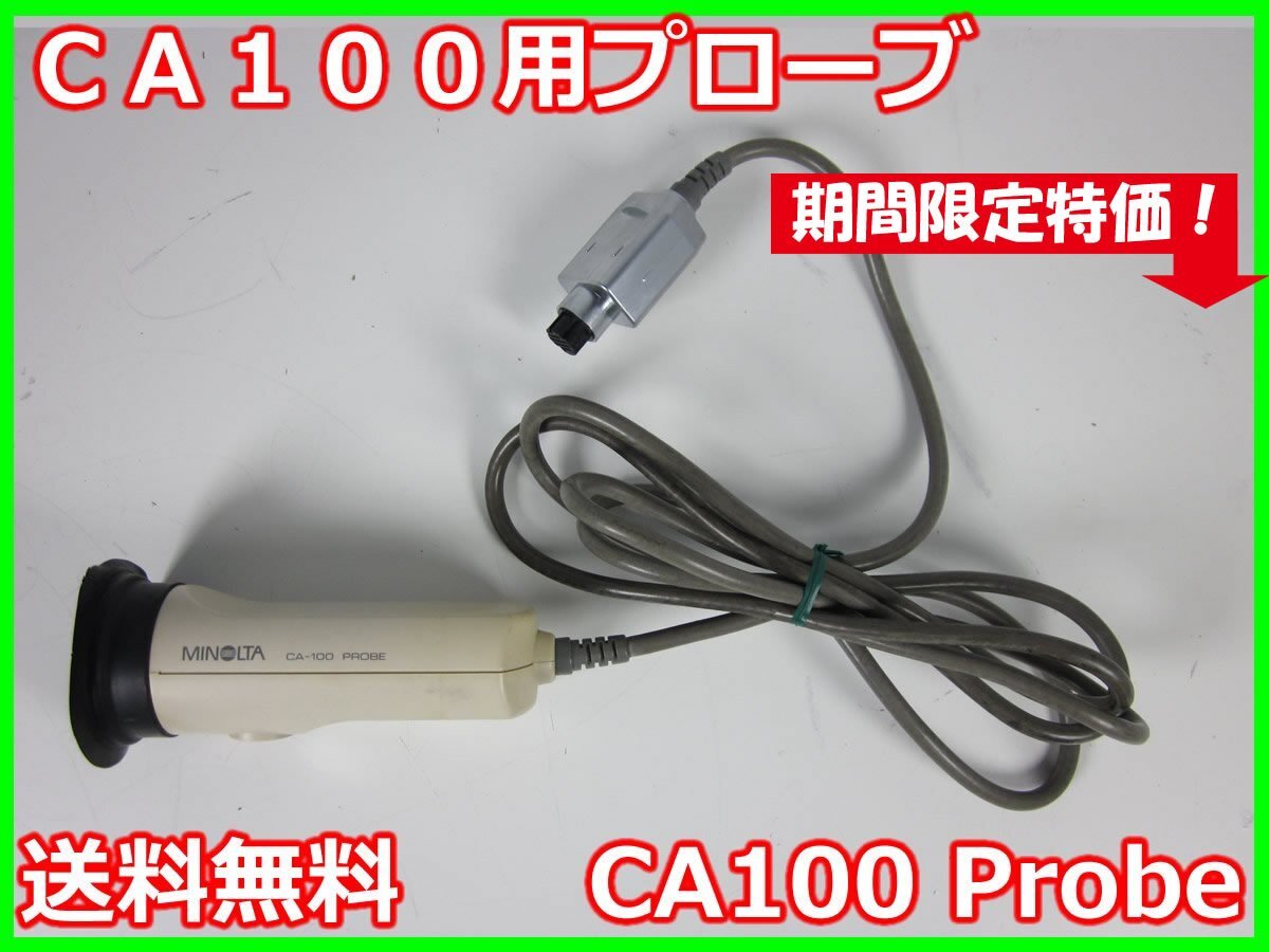 Konica Minolta CA100 Probe [c1230691525]