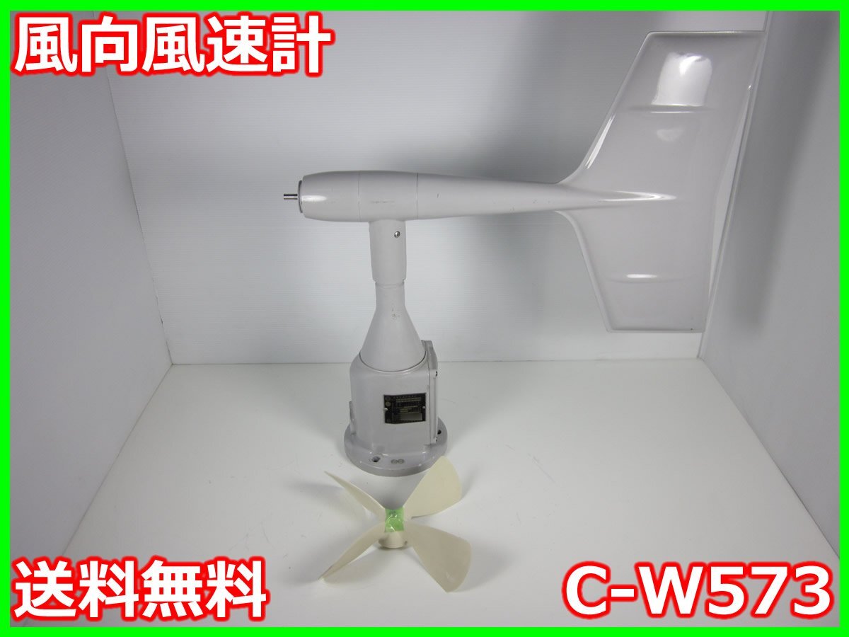 Ogasawara Keiki C-W573 Wind Direction and Speed Meter [1230683030]