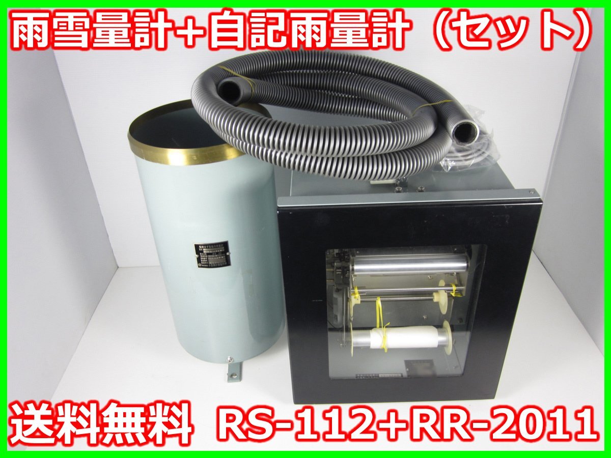 Ogasawara Keiki RS-112 RR-2011 Rain and Snow Gauge Set [s1230692779]