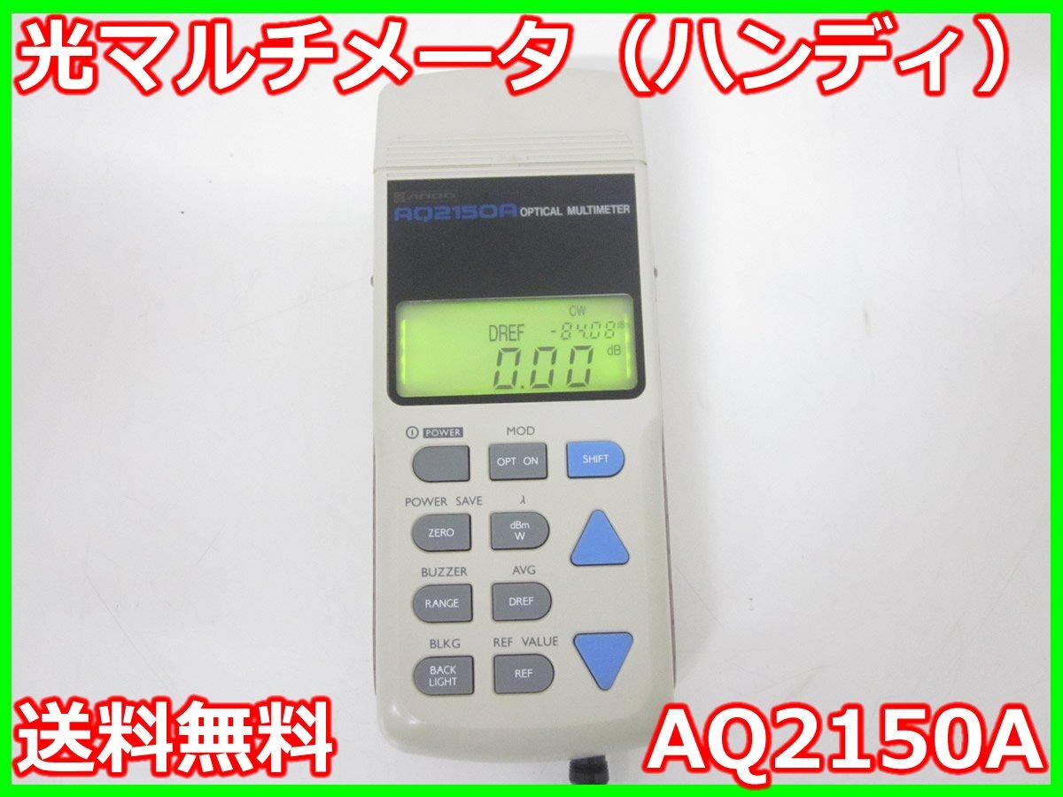 ANDO AQ2150A Handheld Optical Multimeter with Accessories [e1230702510]