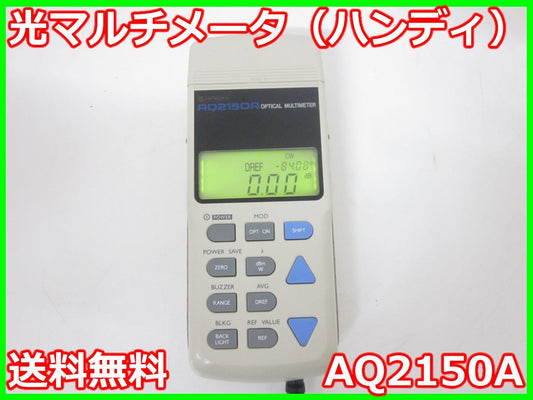ANDO AQ2150A Handheld Optical Multimeter with Accessories [e1230702510]