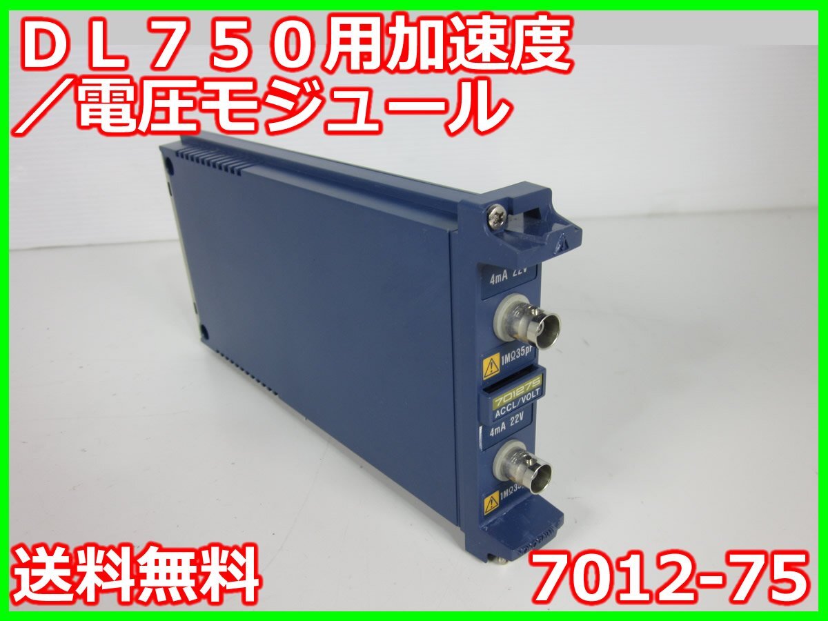 Yokogawa 7012-75 Acceleration Voltage Module 100kS/s 16bit [o1230688435]