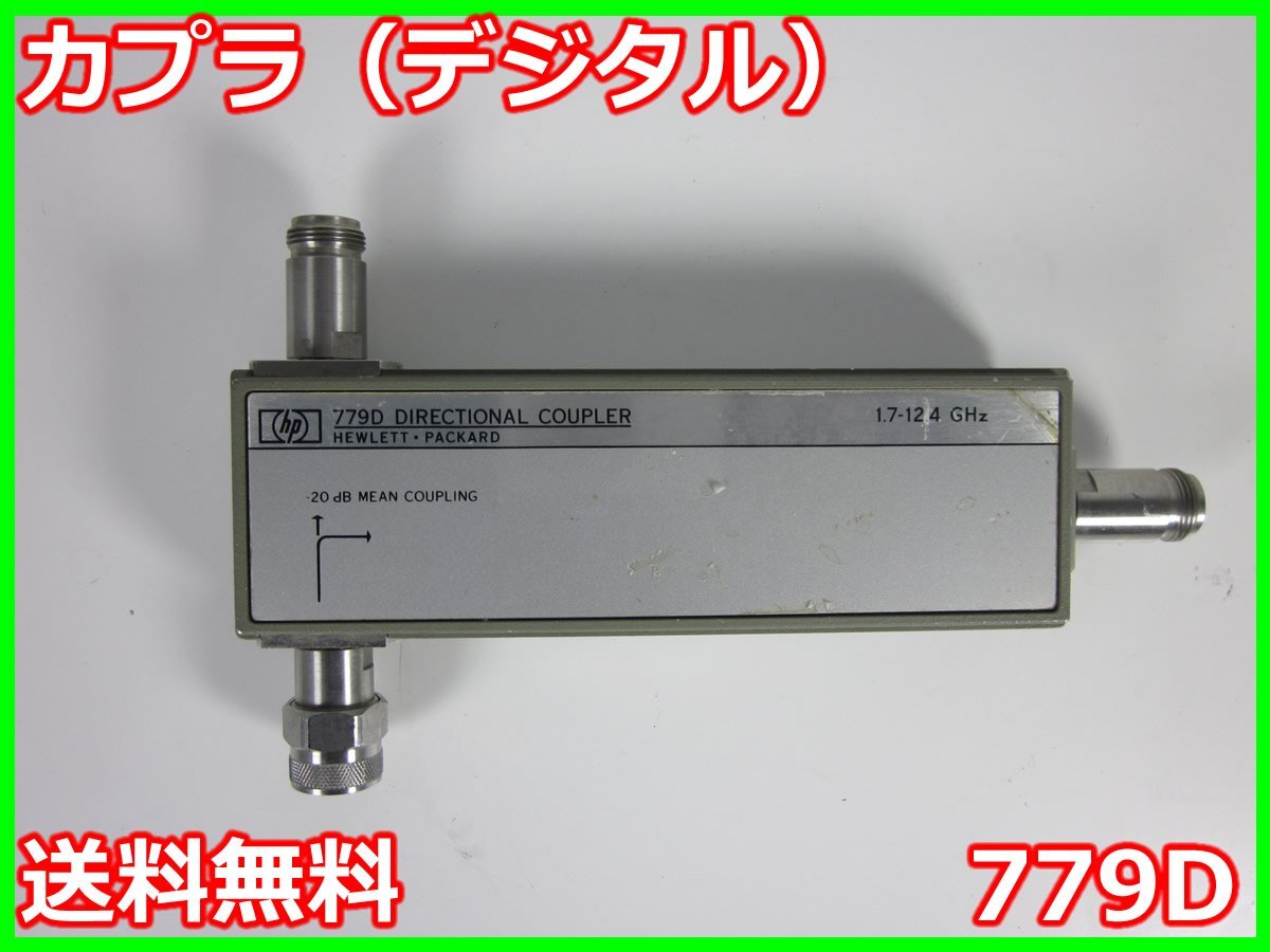 HP 779D Coaxial Directional Coupler [d1230690294]