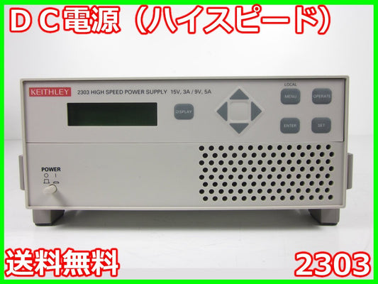 Keithley 2303 High Speed DC Power Supply 15V 5A [v1230699057]