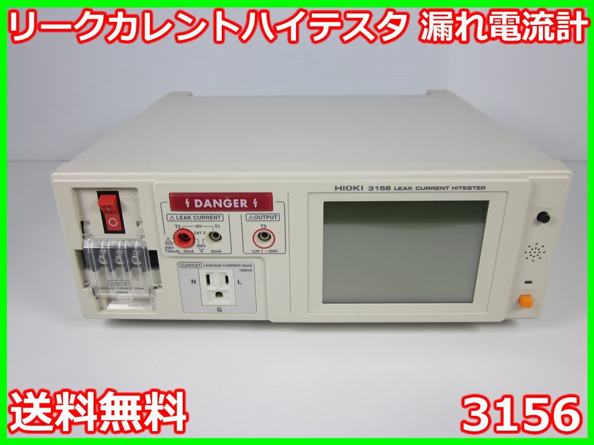 Hioki 3156 Leak Current Tester IEC60990/UL 1kΩ/2kΩ [w1230691408]
