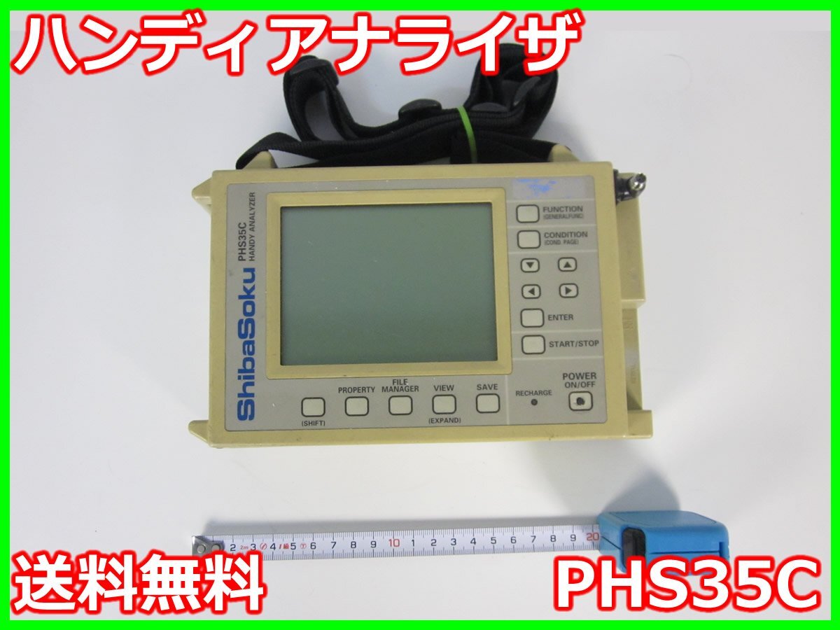 Shibasoku PHS35C Handy Analyzer 1893-1919MHz [1230679048]