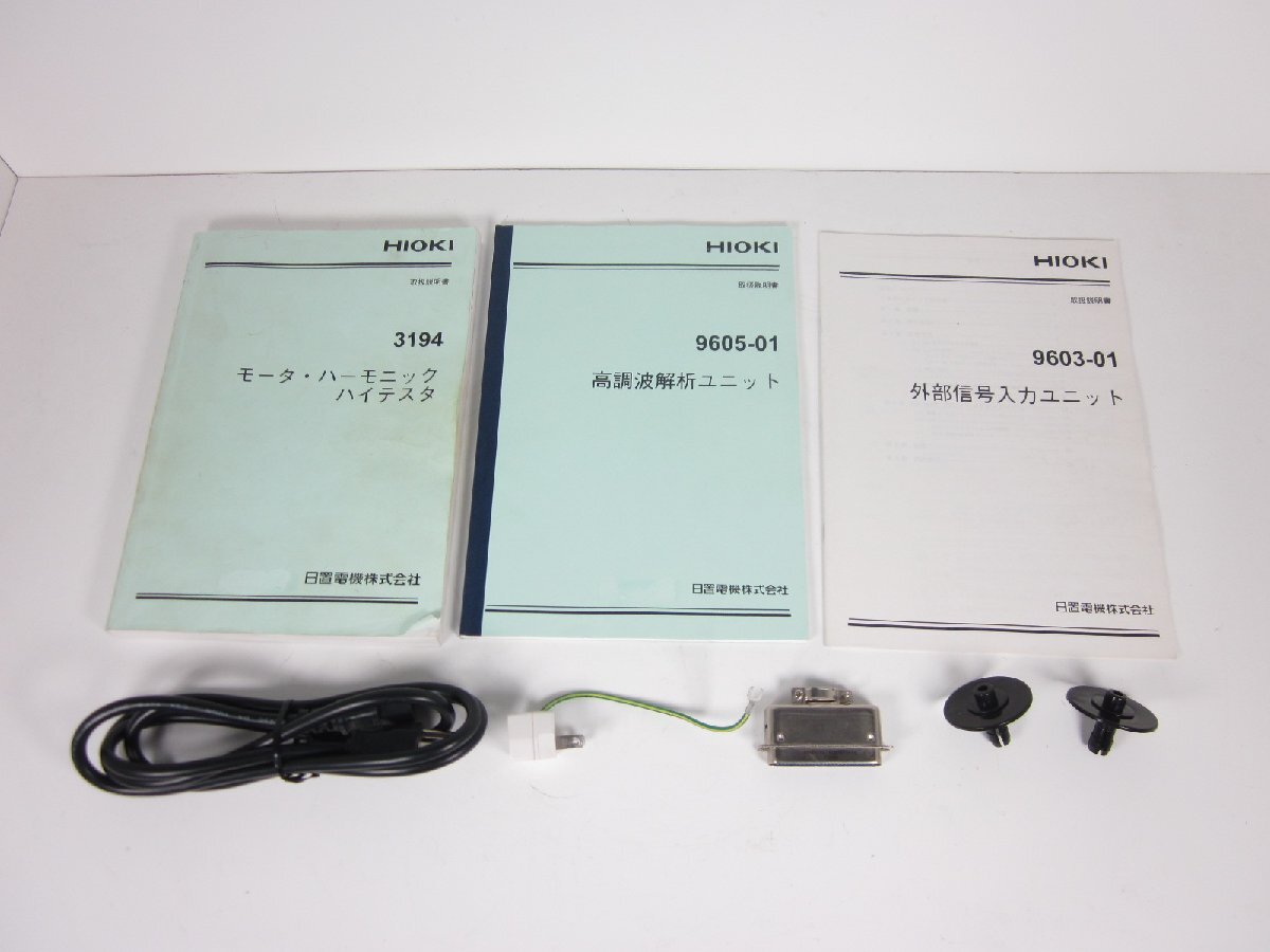Hioki 3194 Motor/Harmonic Hi-Tester [e1230702110]