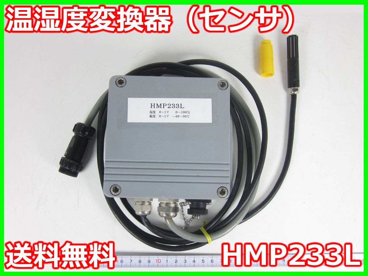 Vaisala HMP233L Humidity and Temperature Converter [n1230688546]