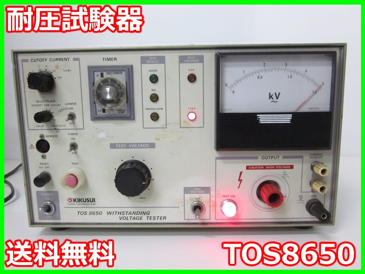 KIKUSUI TOS8650 Dielectric Strength Tester 0-1.5kV/0-5kV [p1230694412]