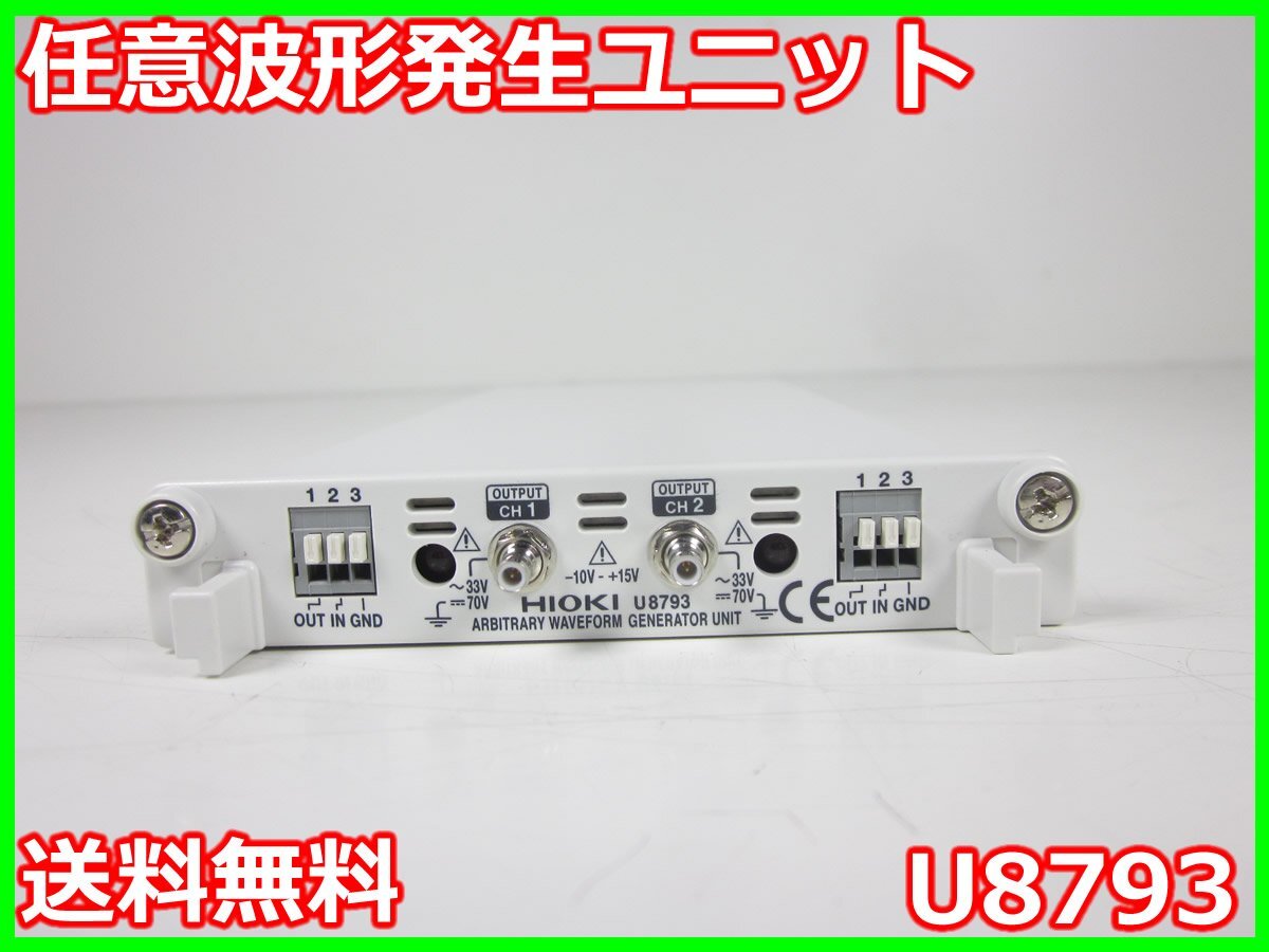 Hioki U8793 Arbitrary Waveform Generator Unit 2CH 2MHz [o1230689978]