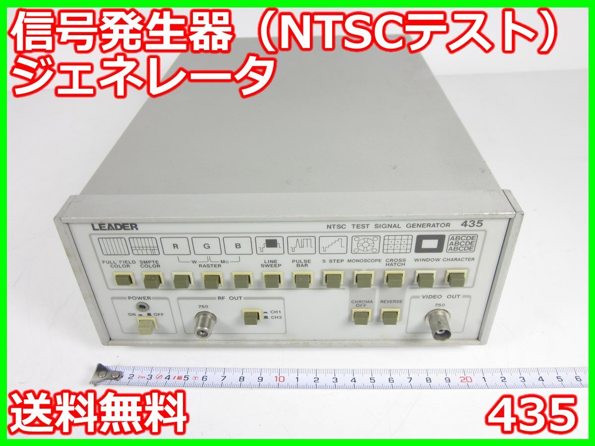 Leader Electronics 435 NTSC Test Signal Generator [u1230688548]
