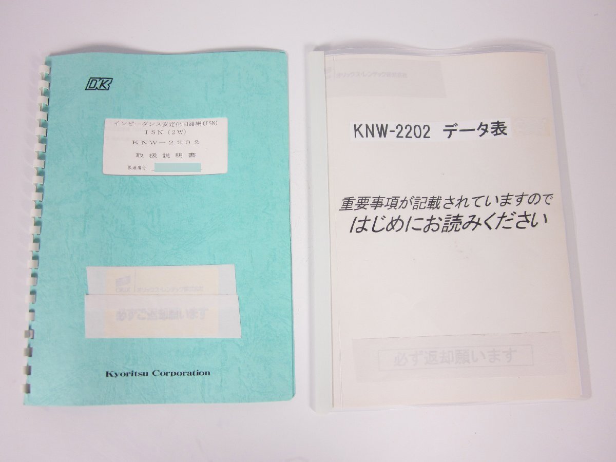 Kyoritsu KNW2202 Line Impedance Stabilization Network [q1230688609]