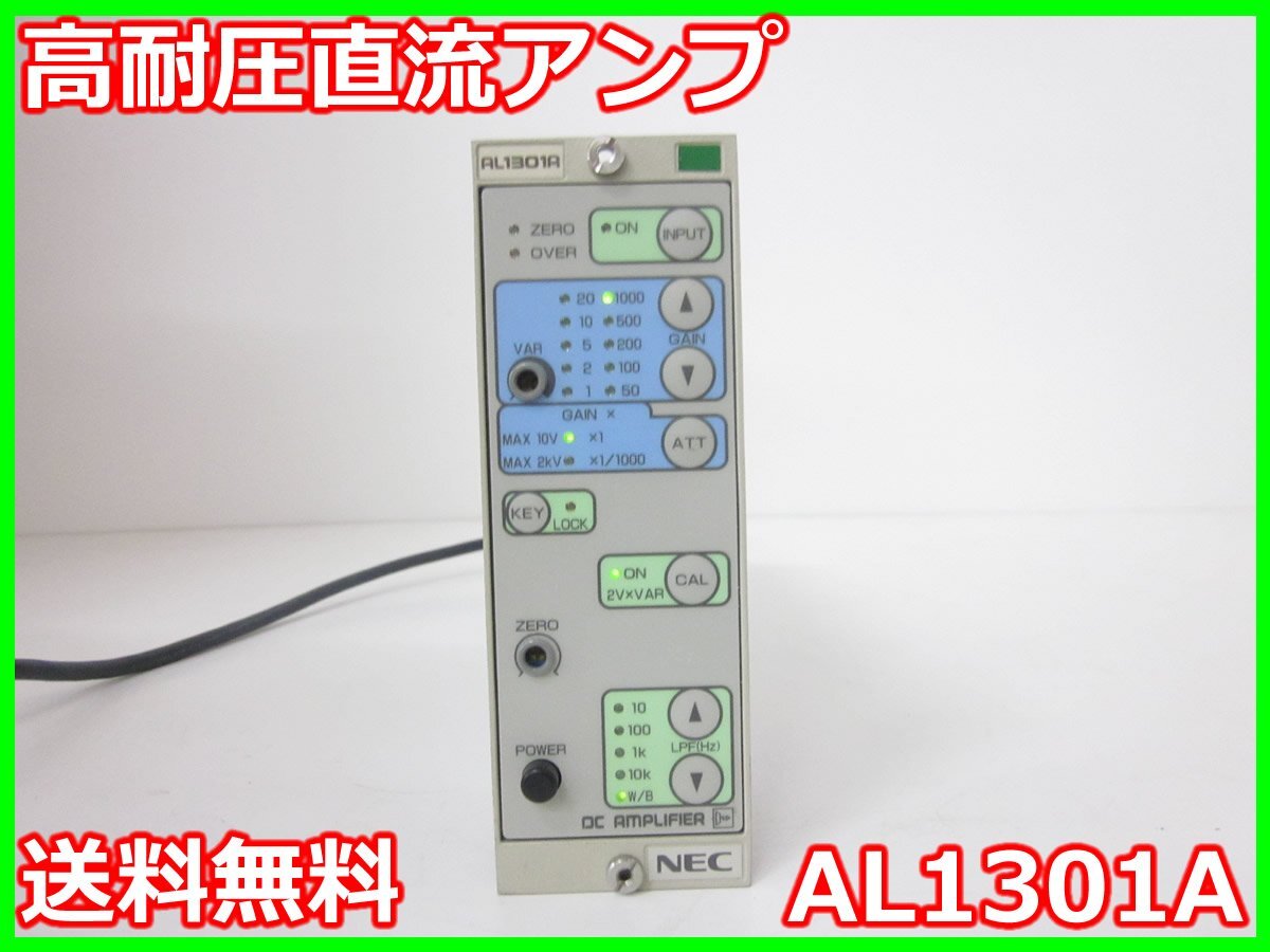 NEC AL1301A High Voltage DC Amplifier [j1230689674]