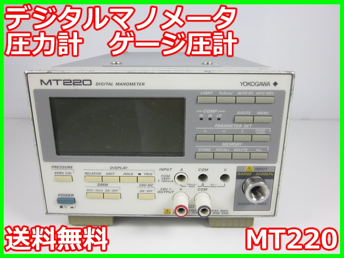 Yokogawa MT220 Digital Manometer Pressure Gauge [g1230680898]