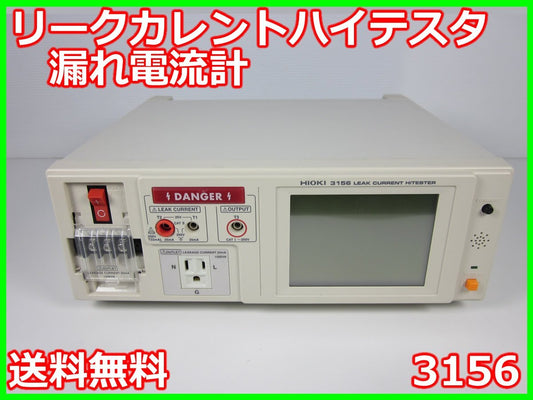Hioki 3156 Leak Current HiTester [s1230692933]