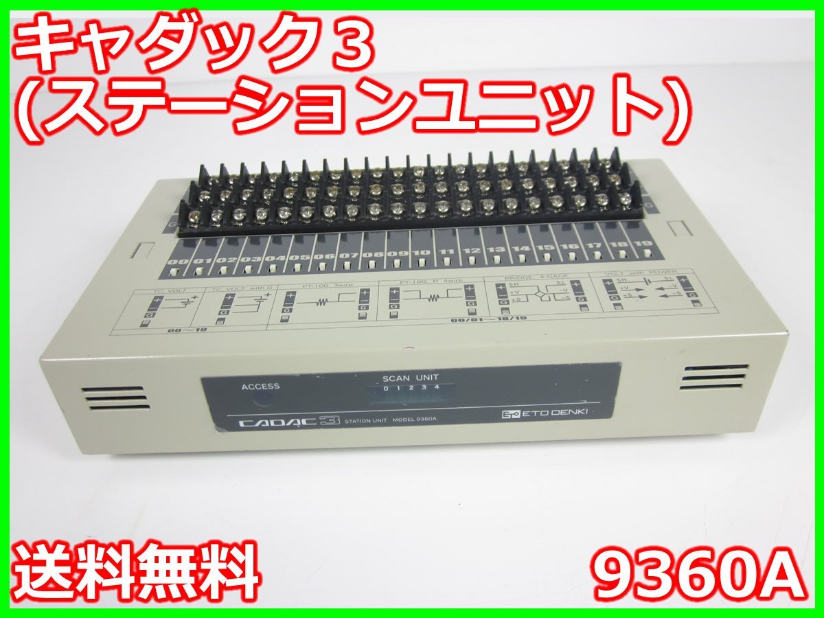 Eto Denki 9360A CADAC 3 Station Unit [v1230699552]