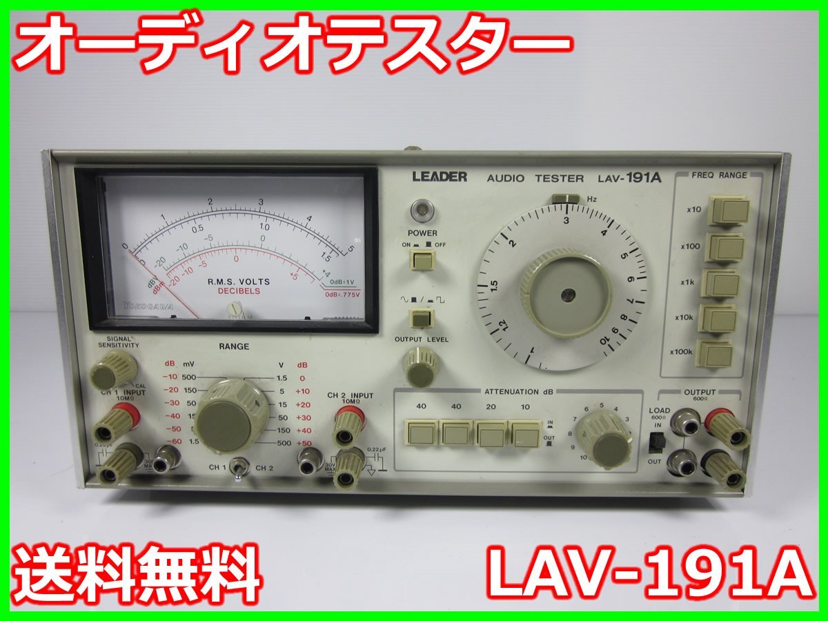 LEDER LAV-191A Audio Tester [b1230681891]