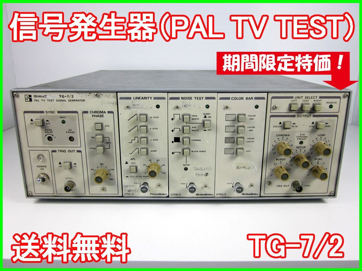 Shibasoku TG-7/2 PAL TV Test Signal Generator [t1230685979]