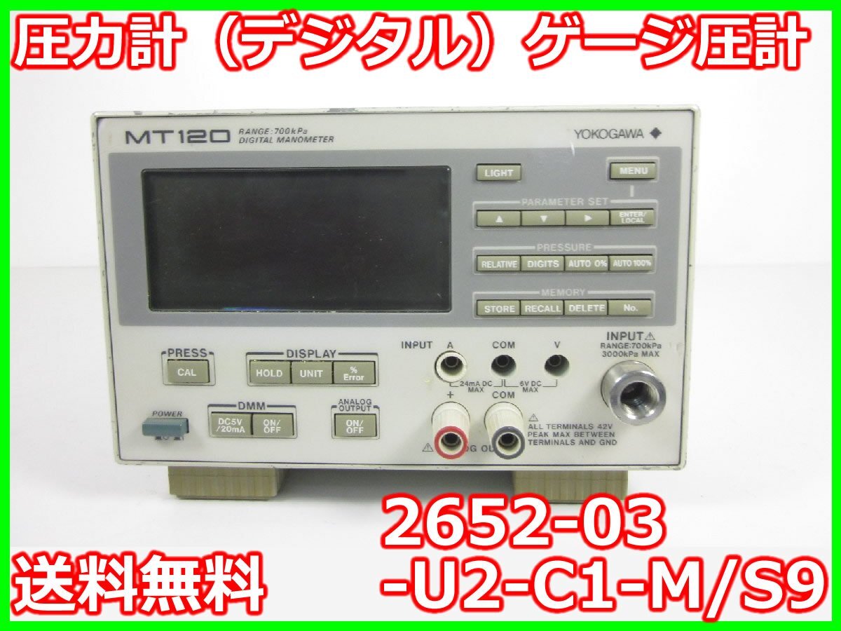 Yokogawa MT120 Digital Pressure Gauge [t1230688915]
