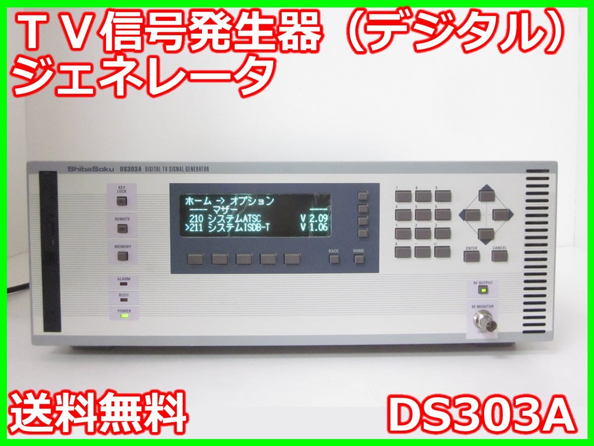 Shibasoku DS303A Digital TV Signal Generator [v1230697660]