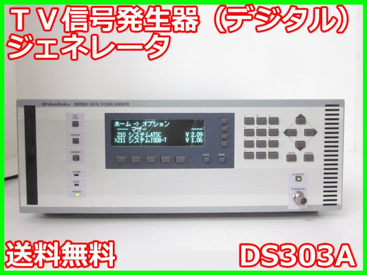 Shibasoku DS303A Digital TV Signal Generator [v1230697660]