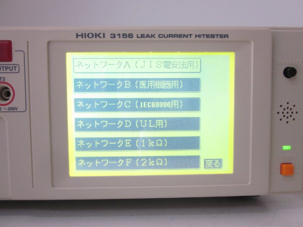 Hioki 3156 Leak Current Tester IEC60990/UL 1kΩ/2kΩ [w1230691408]