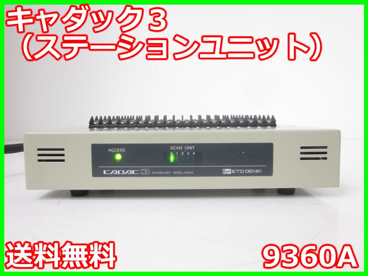 Eto Denki 9360A KADEC3 Station Unit [h1230687979]