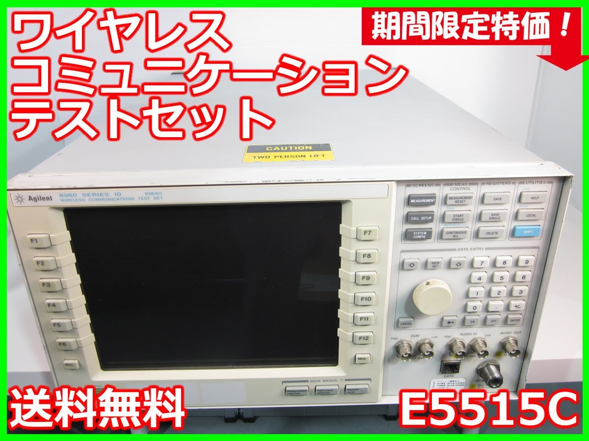 Agilent E5515C Wireless Communication Test Set [r1230696902]