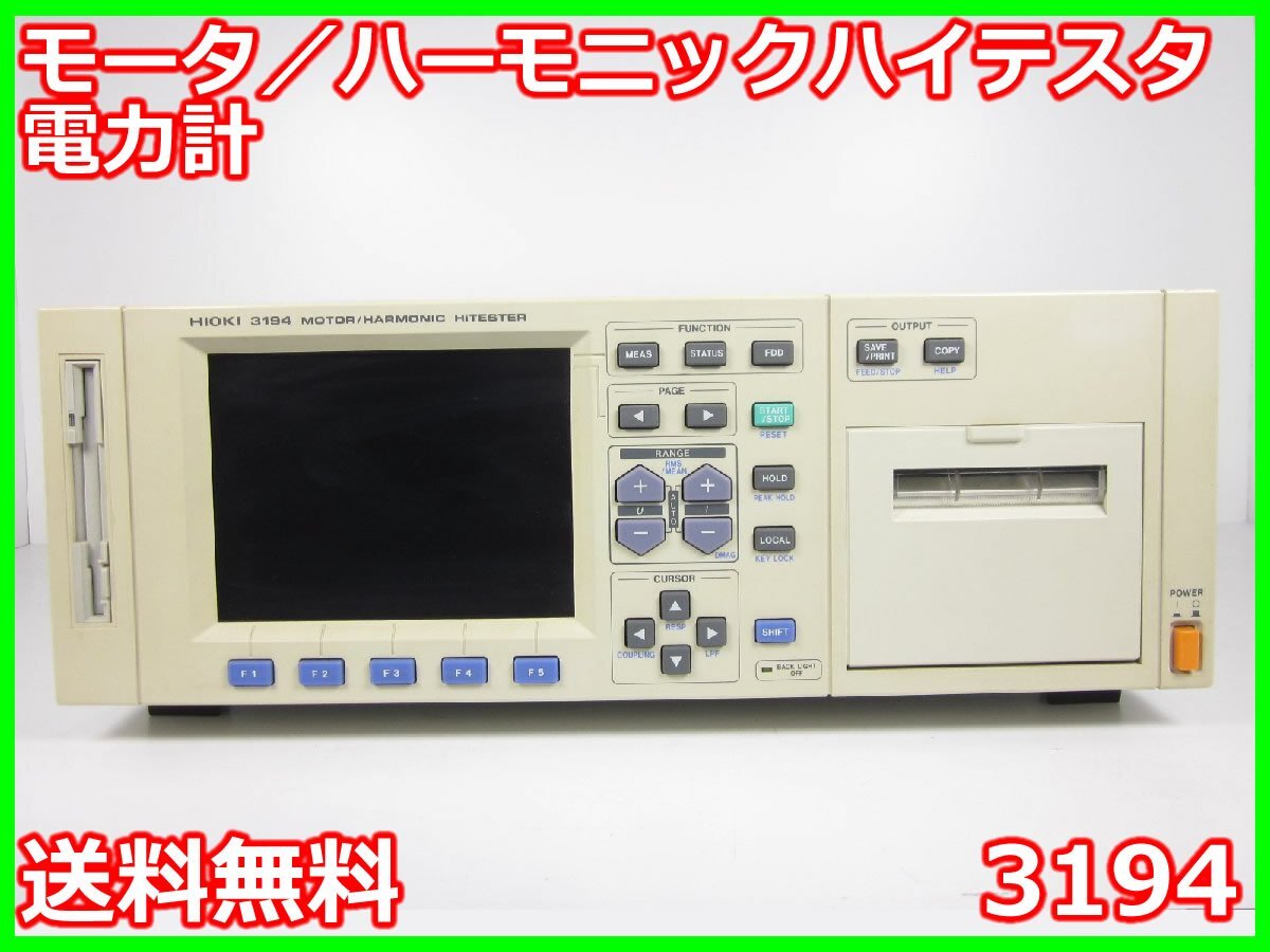 Hioki 3194 Motor/Harmonic HiTester Power Meter [f1230685127]