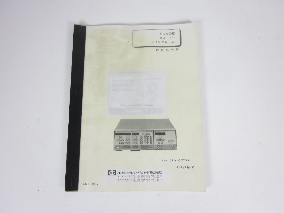 HP 8350B Sweep Signal Generator [1230689213]