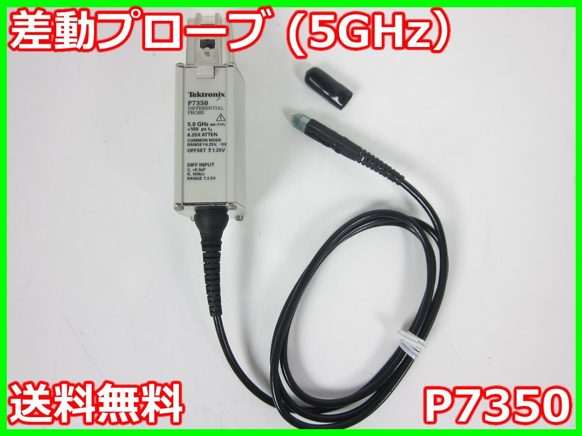 Tektronix P7350 Differential Probe 5GHz [r1230692367]