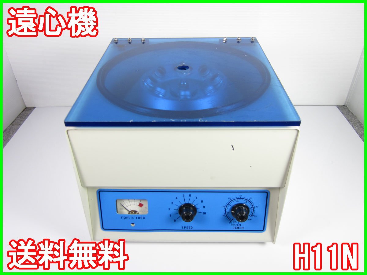 KOKUSAN H11N Centrifuge Maximum Speed 4000rpm [n1230695708]