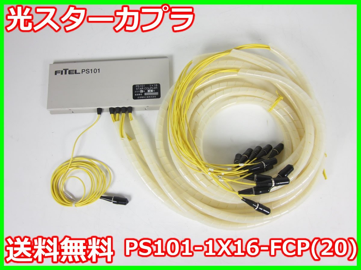 Furukawa Electric PS101-1X16-FCP Optical Star Coupler 1310/1550nm 1x16ch [n1230688697]