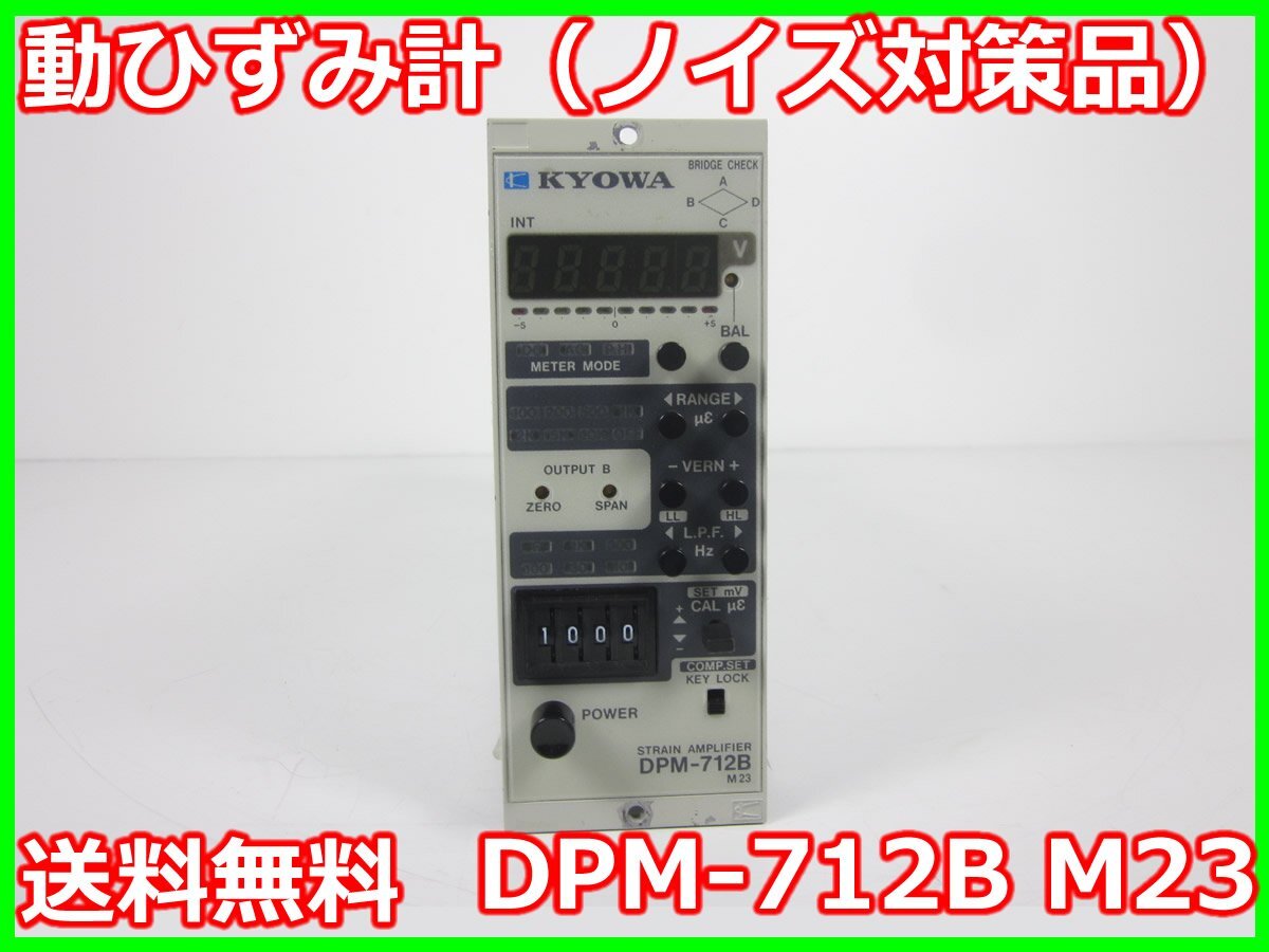 Kyowa DPM-712B Strain Amplifier Signal Conditioner [w1230693151]