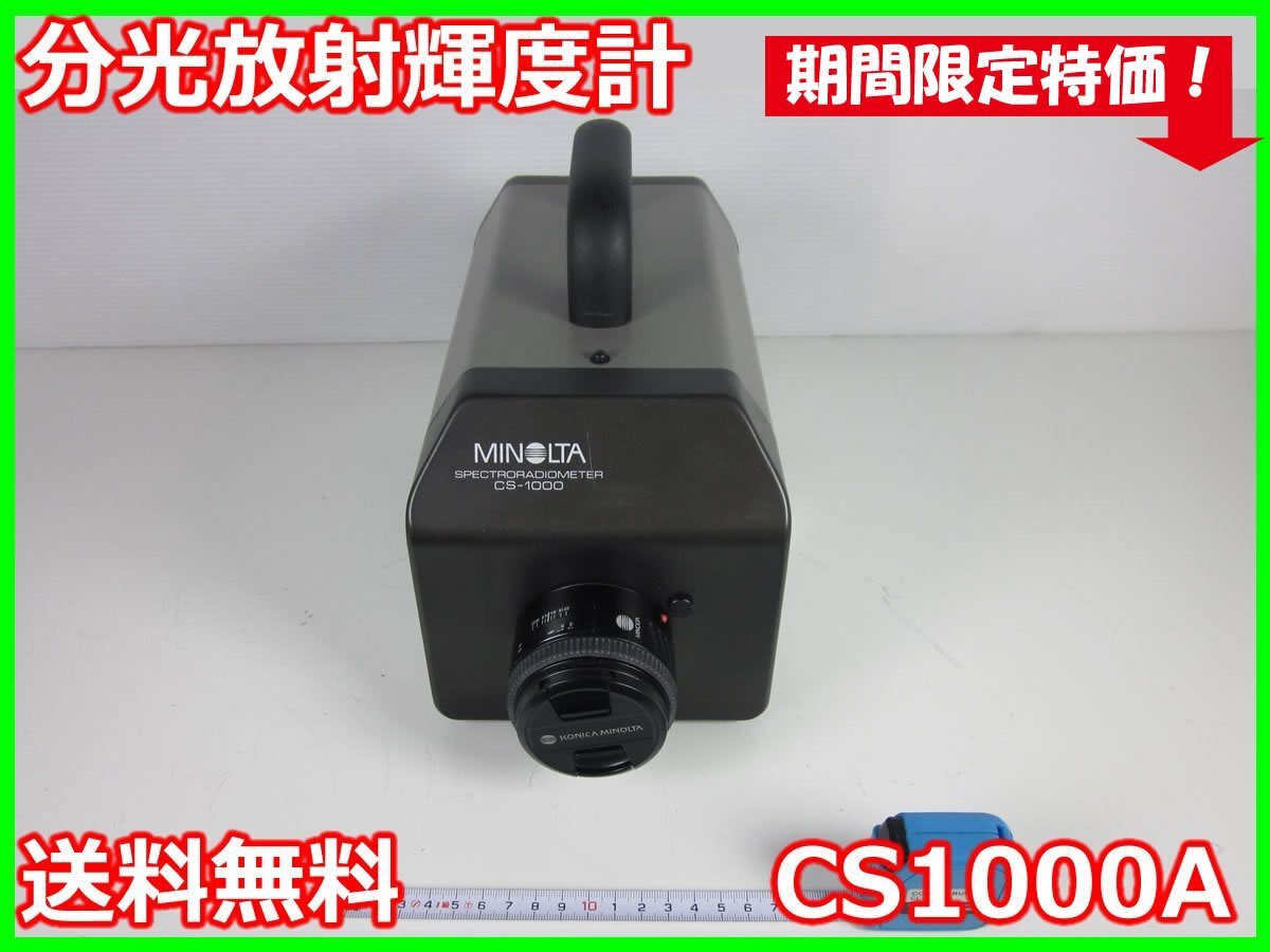 Konica Minolta CS1000A Spectroradiometer [f1230686860]