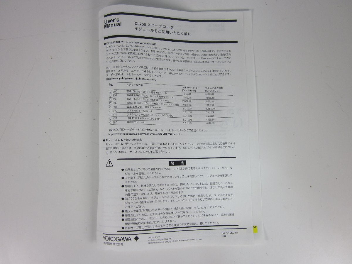 Yokogawa 7012-75 Acceleration Voltage Module 100kS/s 16bit [f1230688209]