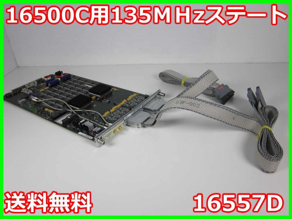 HP 16557D 135MHz State Logic Analyzer Module for 16500C [l1230697760]