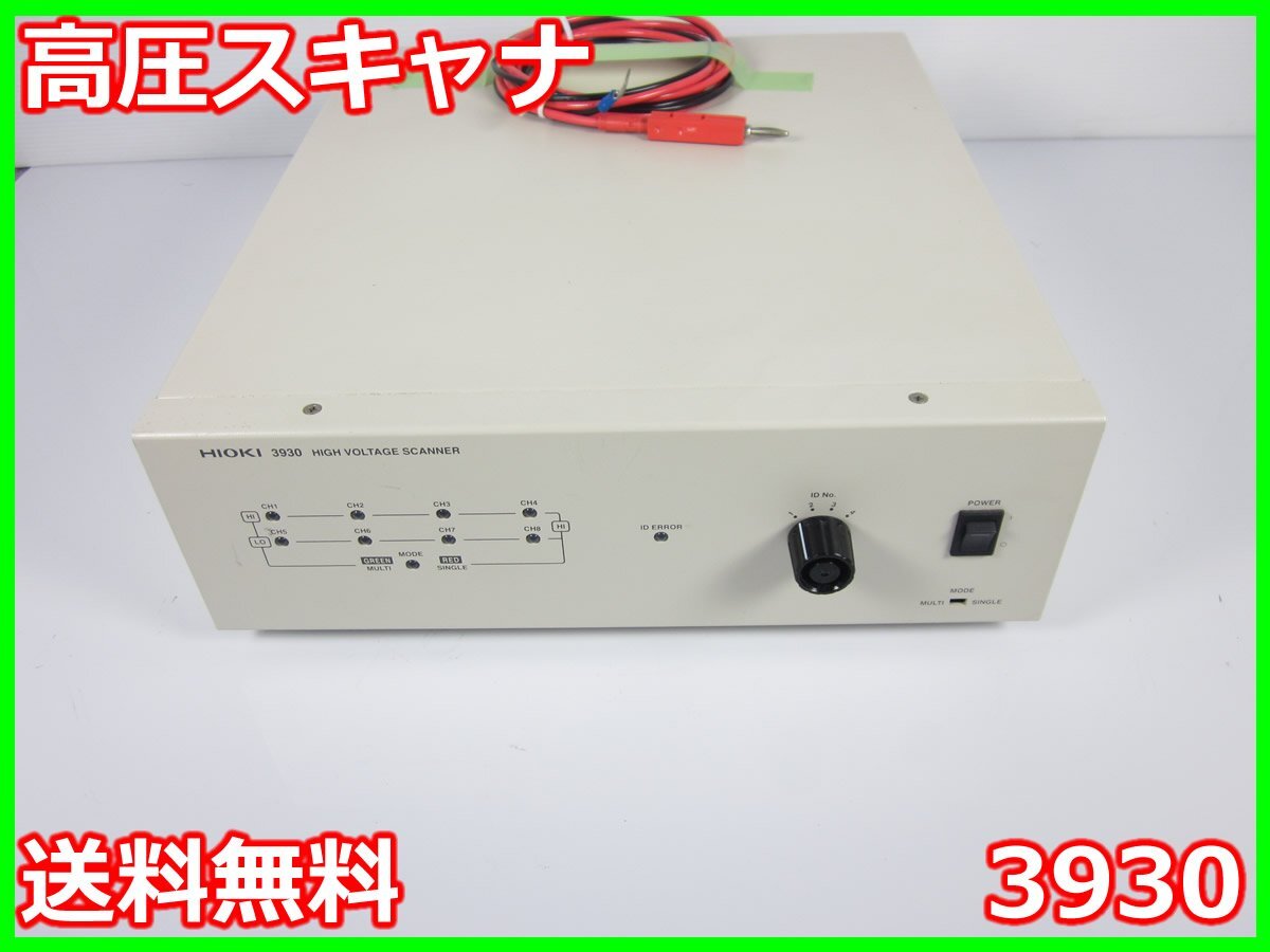 Hioki 3930 High Voltage Scanner [g1230684188]