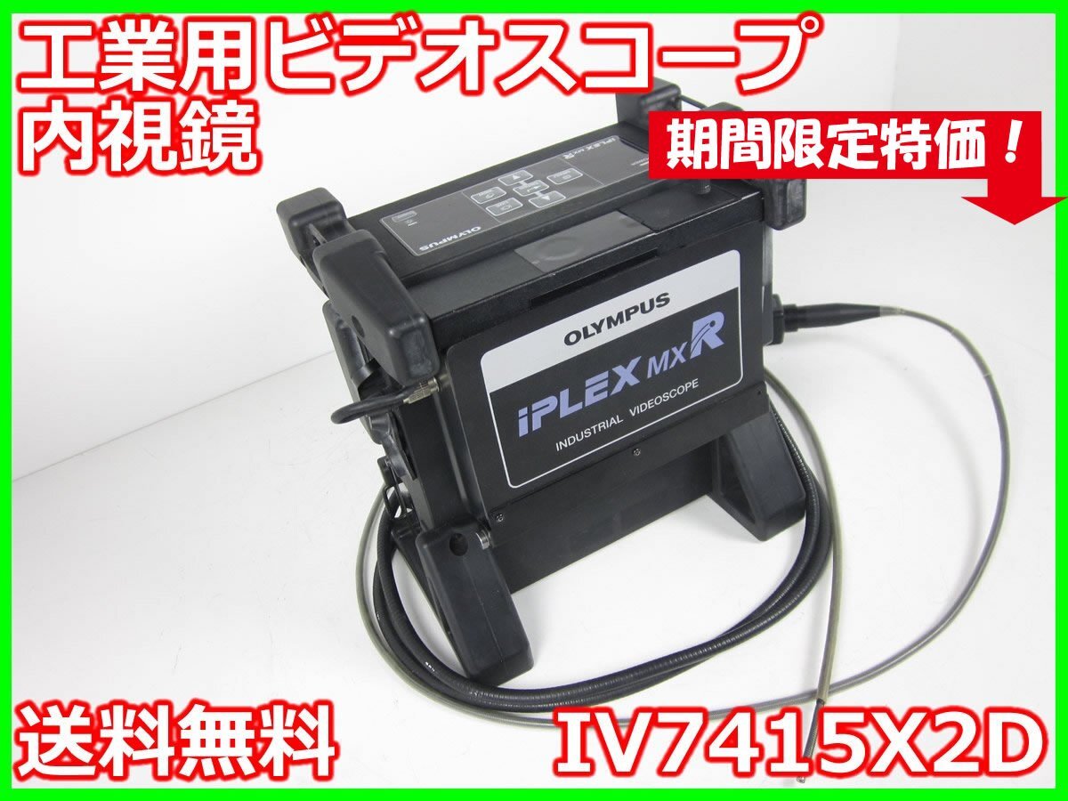 Olympus IV7415X2D Industrial Videoscope Borescope [m1230697157]