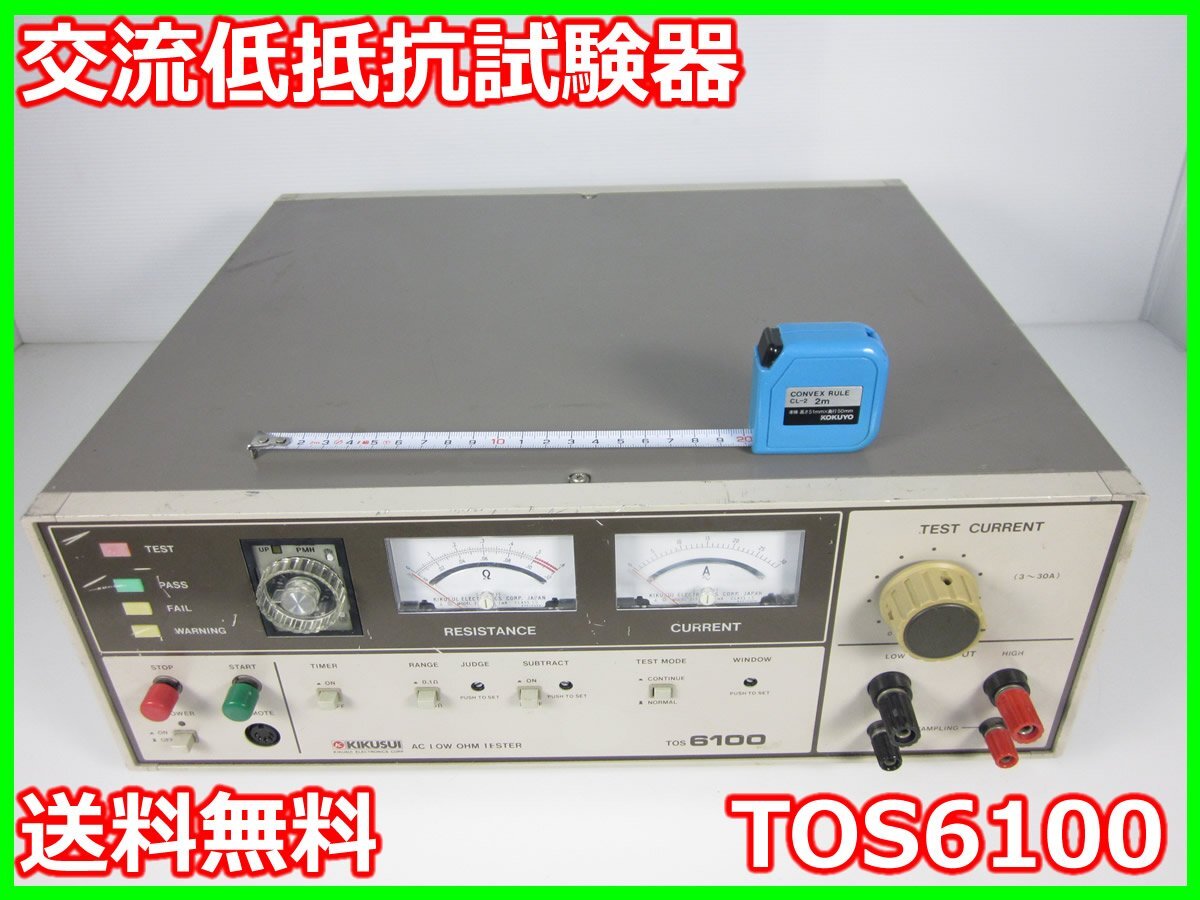 Kikusui TOS6100 AC Earth Continuity Tester [n1230689497]