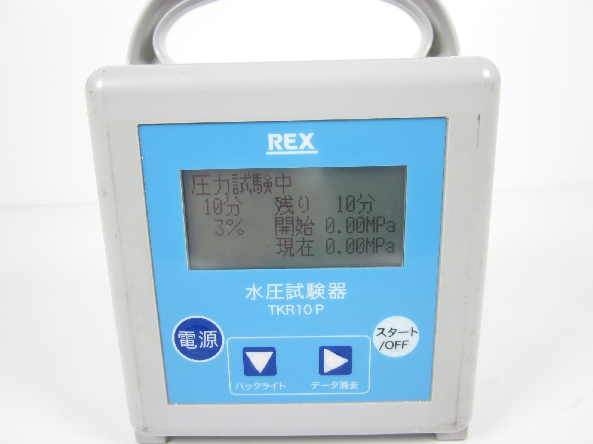 REX TKR10P TKR10M TKR10S Water Pressure Tester and Data Logger Set [v1230691939]