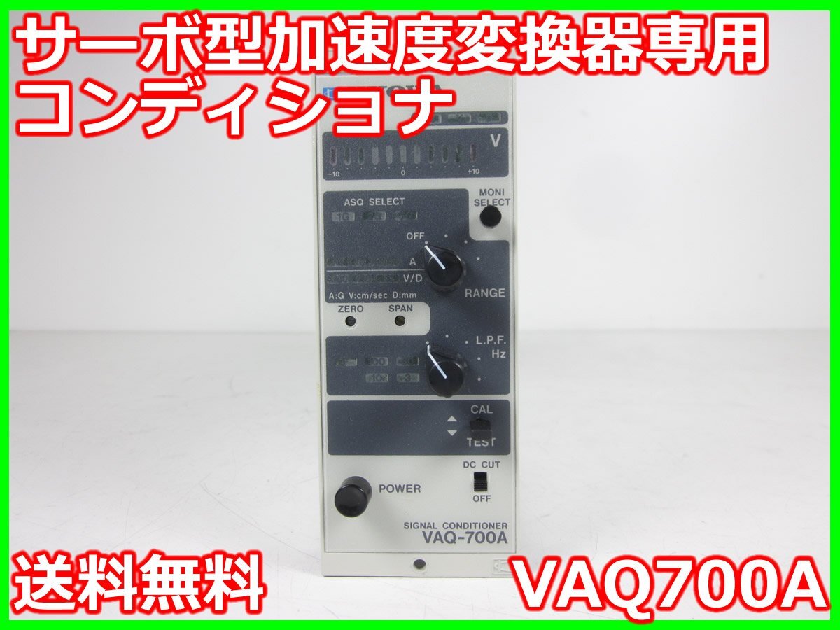 Kyowa VAQ700A Signal Conditioner for ASQ-CA Series [x1230683660]
